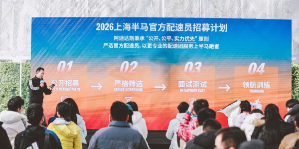 阿迪达斯2026百练成金训练计划暨巅峰训练营开营仪式启幕